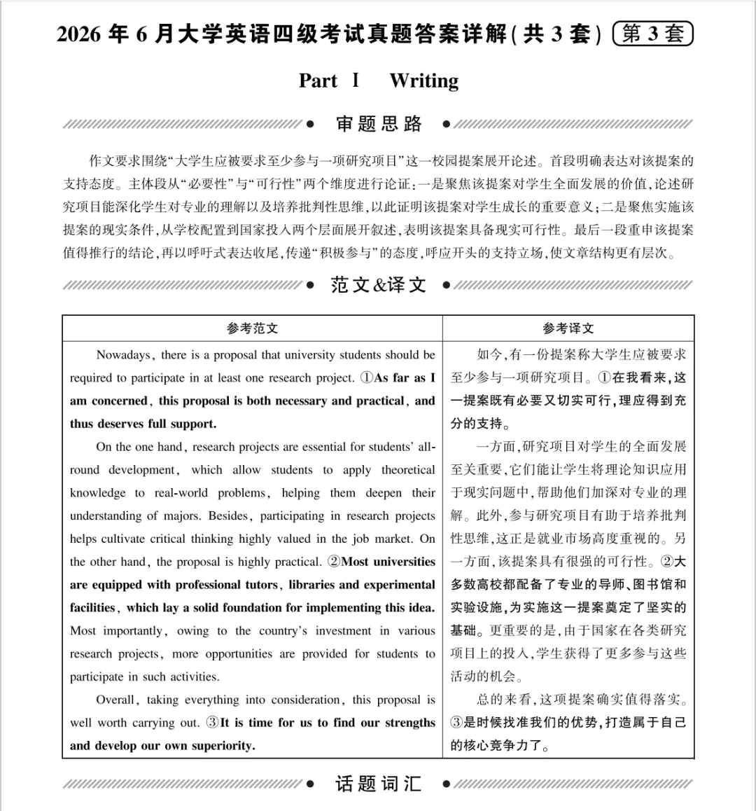 【四级真题合集】2015-2026 四级完整真题解析|高清无水印 PDF 电子版【免费保存下载】-第7张图片-四季读书网
