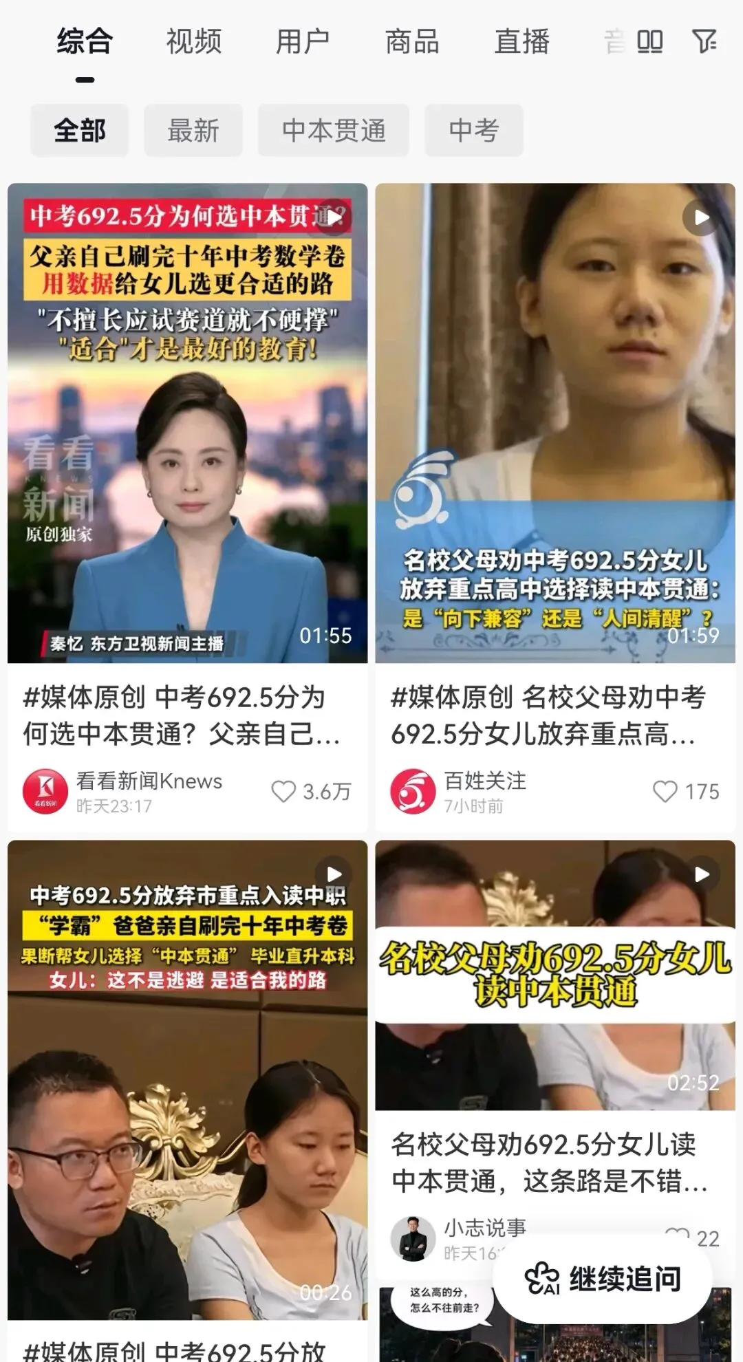 中考692.5分放弃重点高中,在贵阳贵安,这条路正成为更多家庭的选择→中本贯通-第42张图片-四季读书网