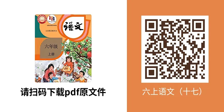 【视频讲解】37℃语文汪之真题精品 | 手把手带你深度高效学习六上语文(十七)-第6张图片-四季读书网