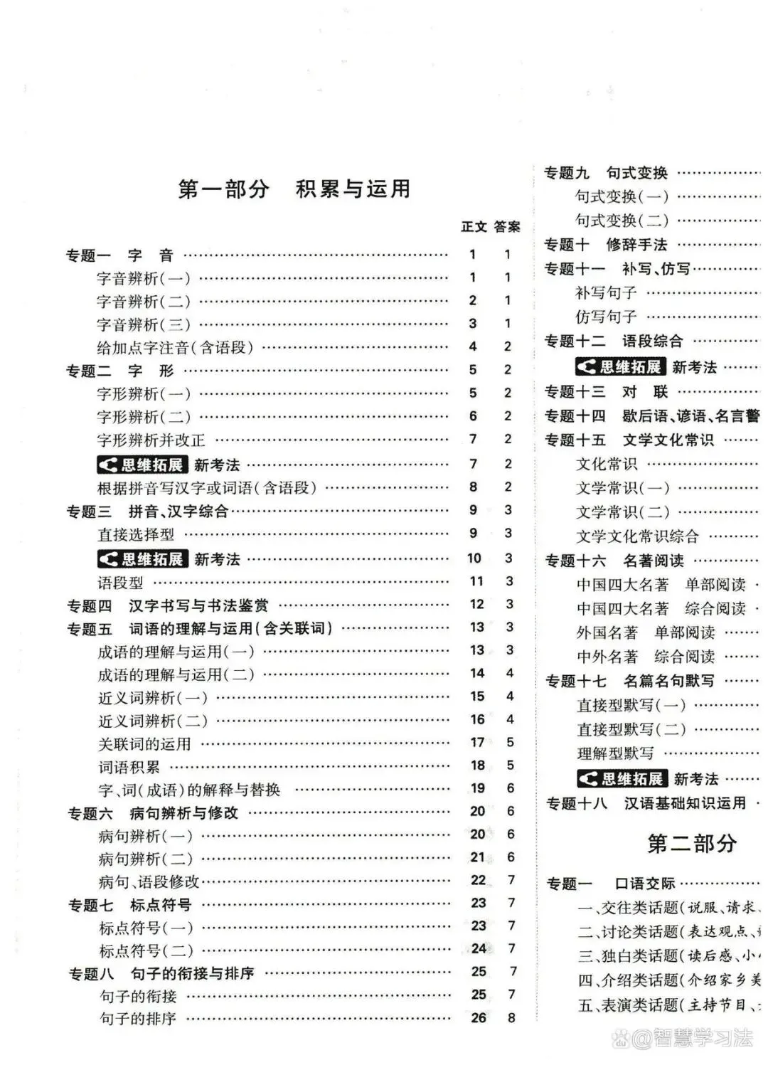 重点中学小升初语文《真题卷》含答案!基础、重点、难点一应俱全-第2张图片-四季读书网 重点中学小升初语文《真题卷》含答案!基础、重点、难点一应俱全-第2张图片-四季读书网