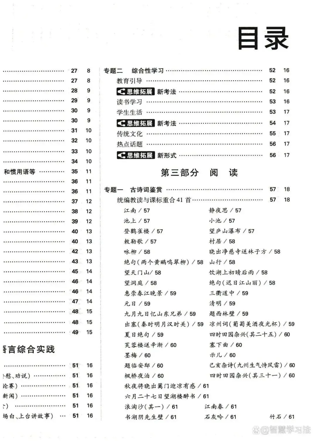 重点中学小升初语文《真题卷》含答案!基础、重点、难点一应俱全-第4张图片-四季读书网 重点中学小升初语文《真题卷》含答案!基础、重点、难点一应俱全-第4张图片-四季读书网