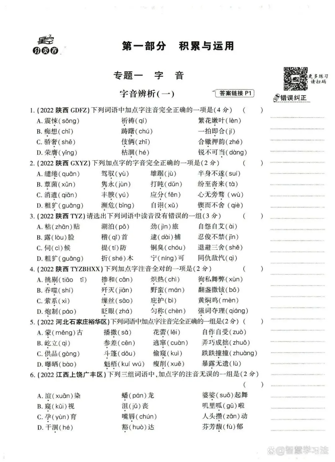 重点中学小升初语文《真题卷》含答案!基础、重点、难点一应俱全-第6张图片-四季读书网 重点中学小升初语文《真题卷》含答案!基础、重点、难点一应俱全-第6张图片-四季读书网