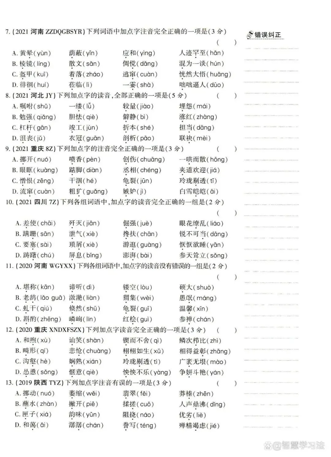 重点中学小升初语文《真题卷》含答案!基础、重点、难点一应俱全-第7张图片-四季读书网 重点中学小升初语文《真题卷》含答案!基础、重点、难点一应俱全-第7张图片-四季读书网