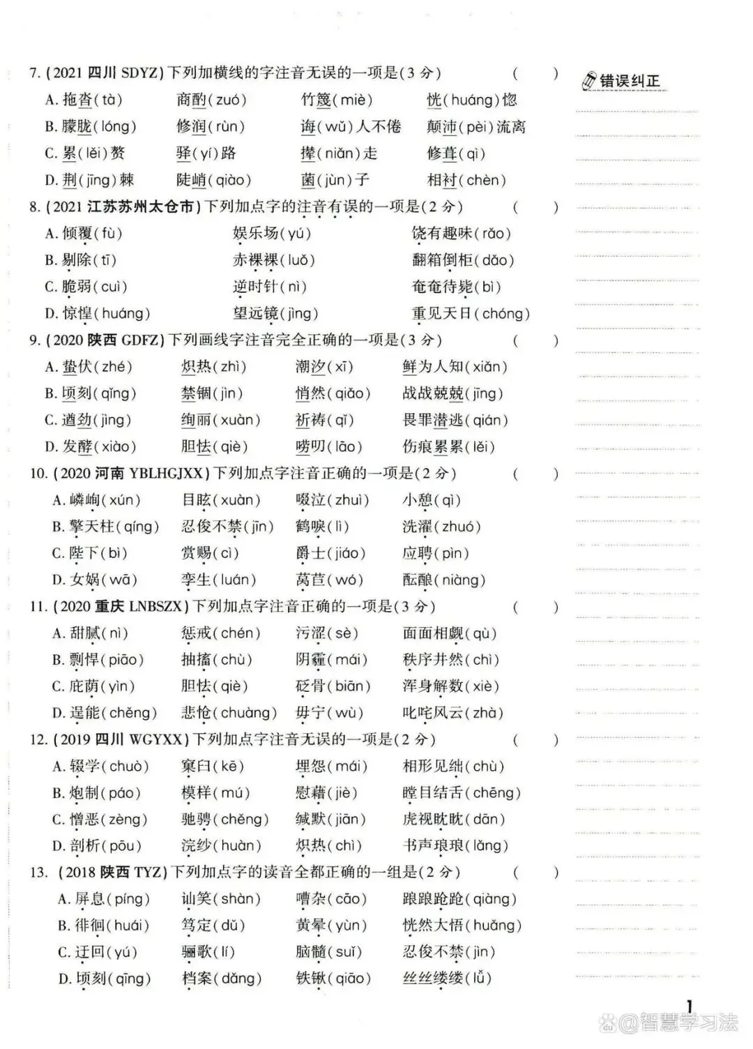 重点中学小升初语文《真题卷》含答案!基础、重点、难点一应俱全-第8张图片-四季读书网 重点中学小升初语文《真题卷》含答案!基础、重点、难点一应俱全-第8张图片-四季读书网