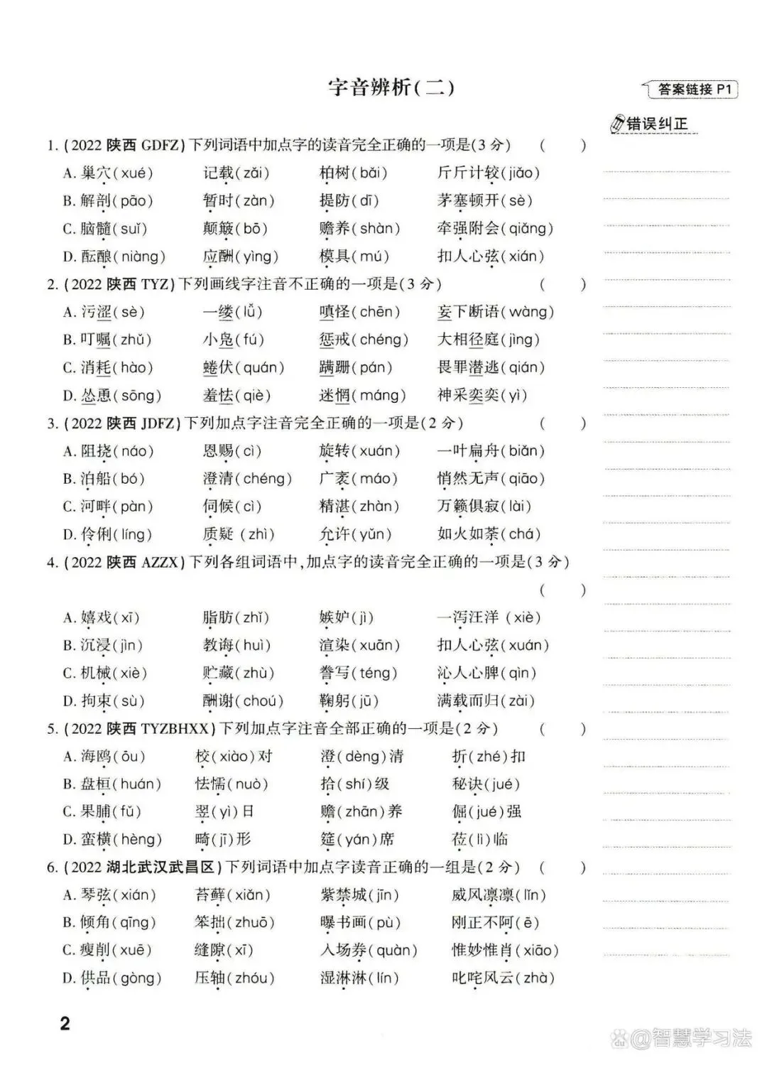 重点中学小升初语文《真题卷》含答案!基础、重点、难点一应俱全-第9张图片-四季读书网 重点中学小升初语文《真题卷》含答案!基础、重点、难点一应俱全-第9张图片-四季读书网
