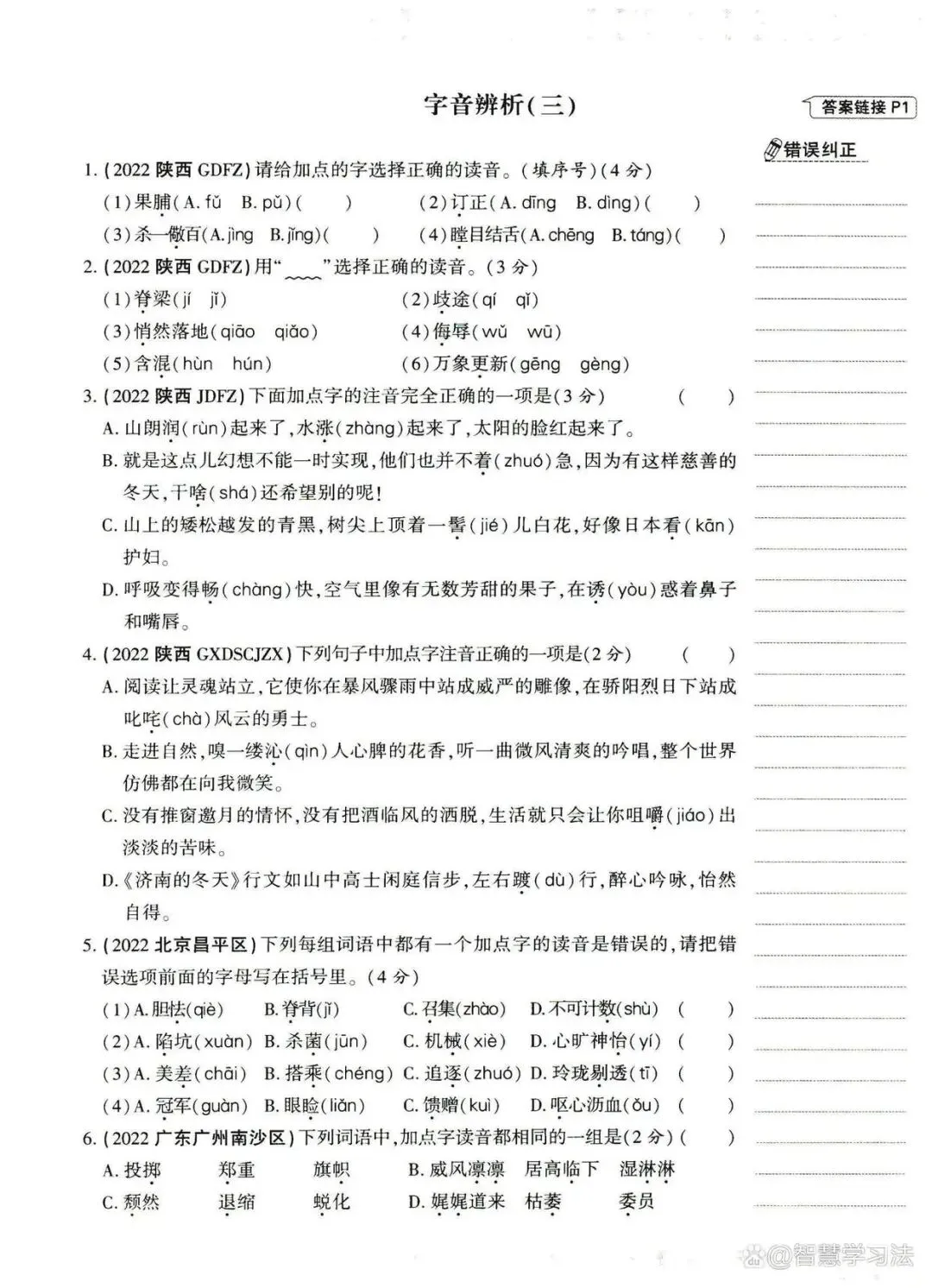 重点中学小升初语文《真题卷》含答案!基础、重点、难点一应俱全-第10张图片-四季读书网 重点中学小升初语文《真题卷》含答案!基础、重点、难点一应俱全-第10张图片-四季读书网