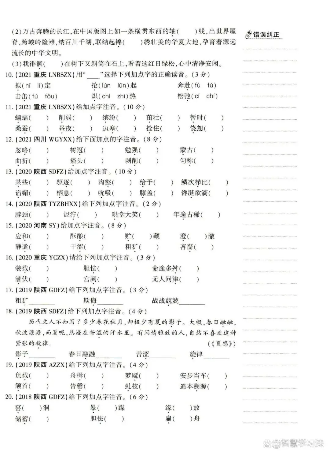 重点中学小升初语文《真题卷》含答案!基础、重点、难点一应俱全-第11张图片-四季读书网 重点中学小升初语文《真题卷》含答案!基础、重点、难点一应俱全-第11张图片-四季读书网