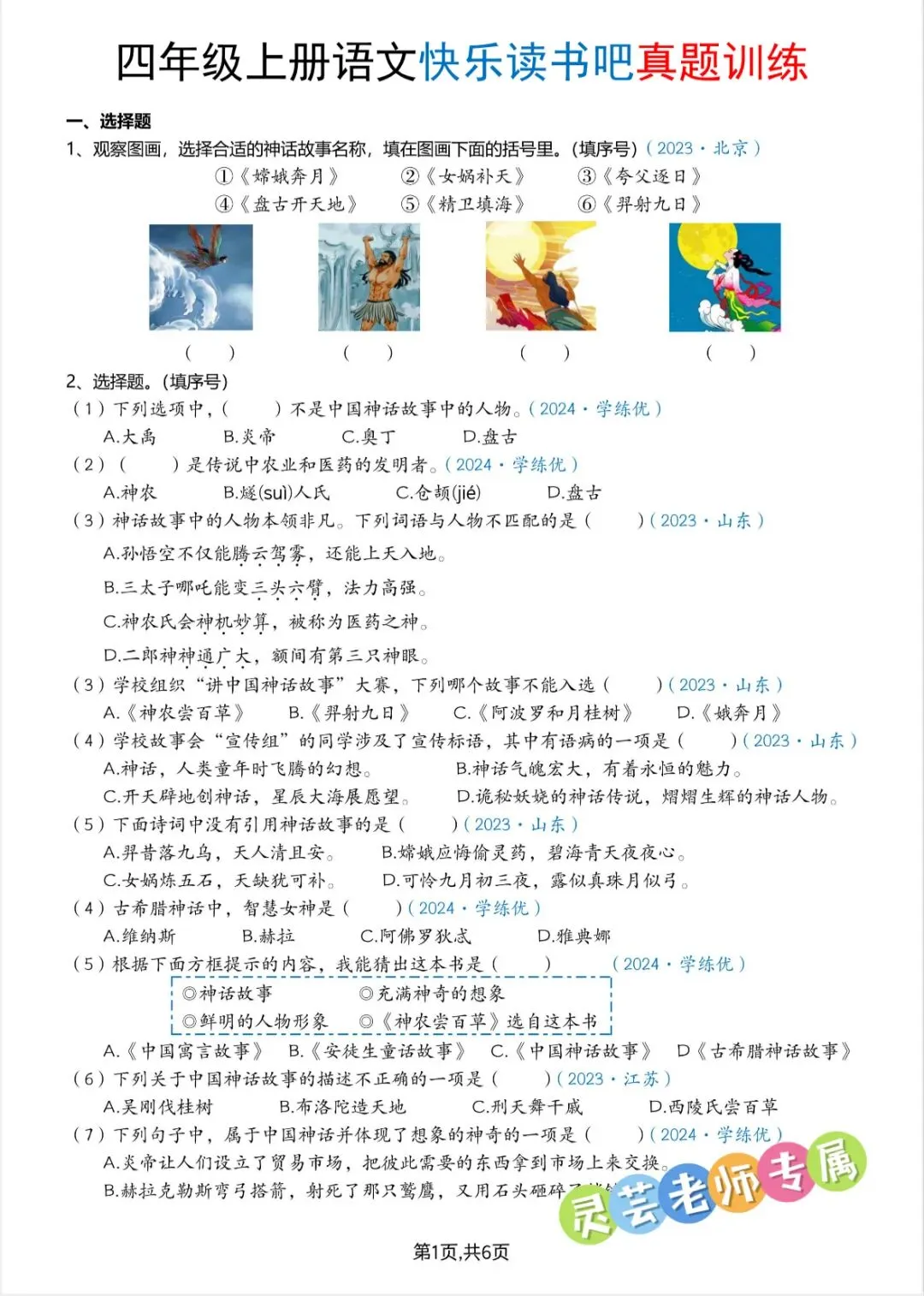 26秋四年级上册快乐读书吧真题训练(带答案)-第3张图片-四季读书网