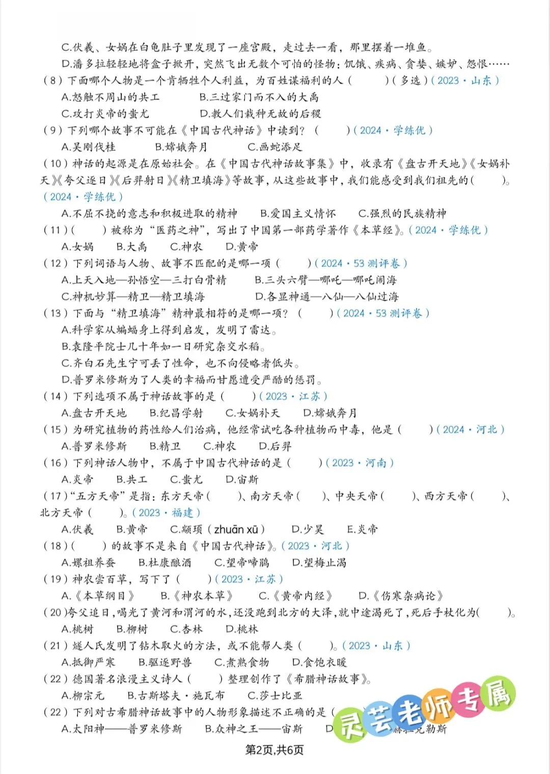 26秋四年级上册快乐读书吧真题训练(带答案)-第4张图片-四季读书网