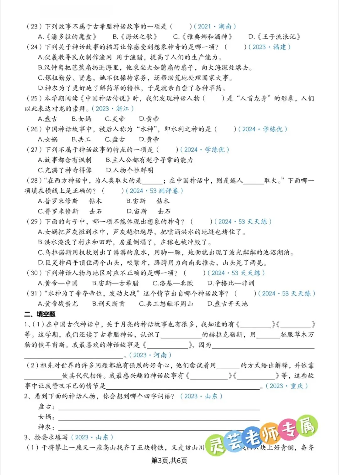 26秋四年级上册快乐读书吧真题训练(带答案)-第5张图片-四季读书网