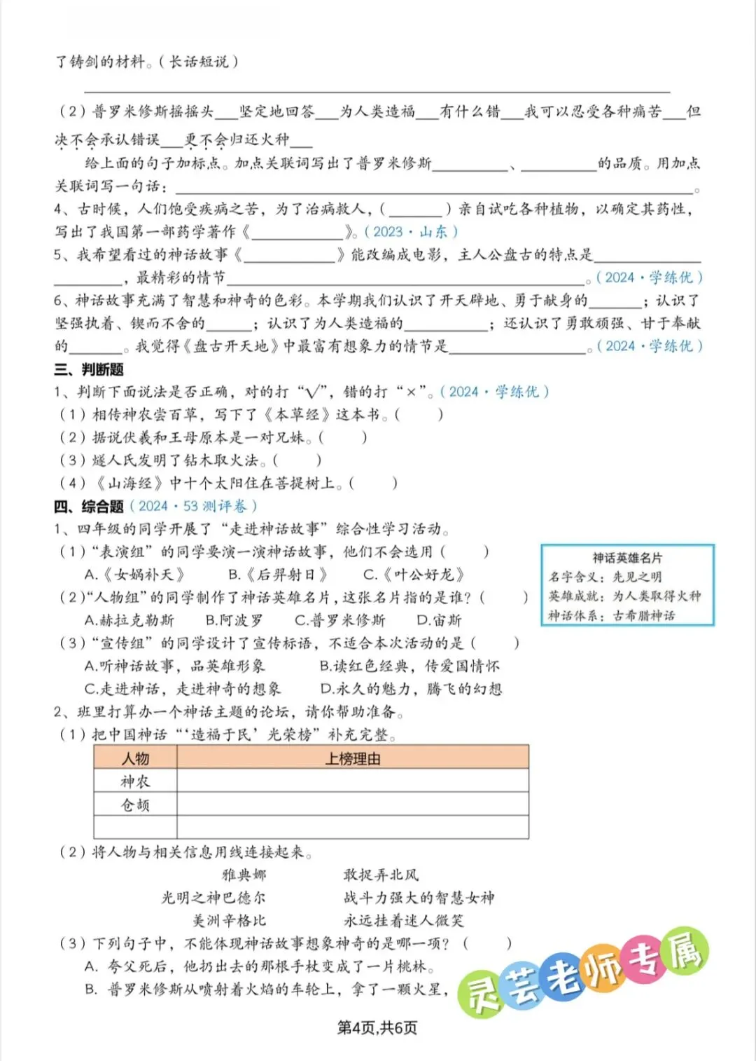 26秋四年级上册快乐读书吧真题训练(带答案)-第6张图片-四季读书网