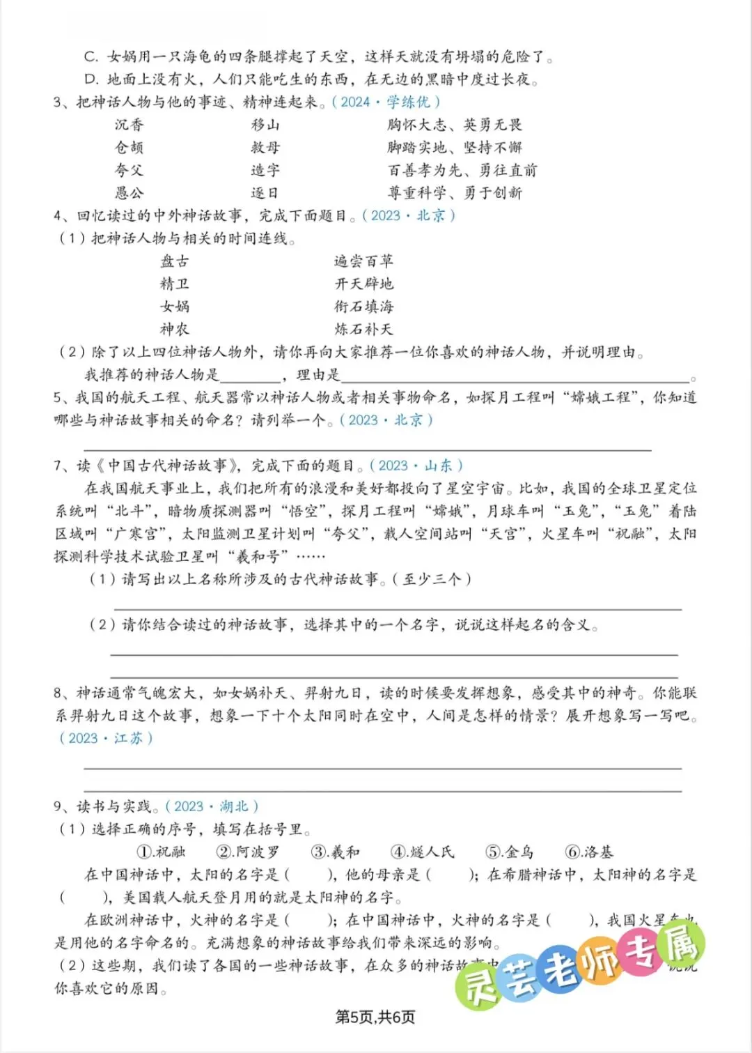 26秋四年级上册快乐读书吧真题训练(带答案)-第7张图片-四季读书网
