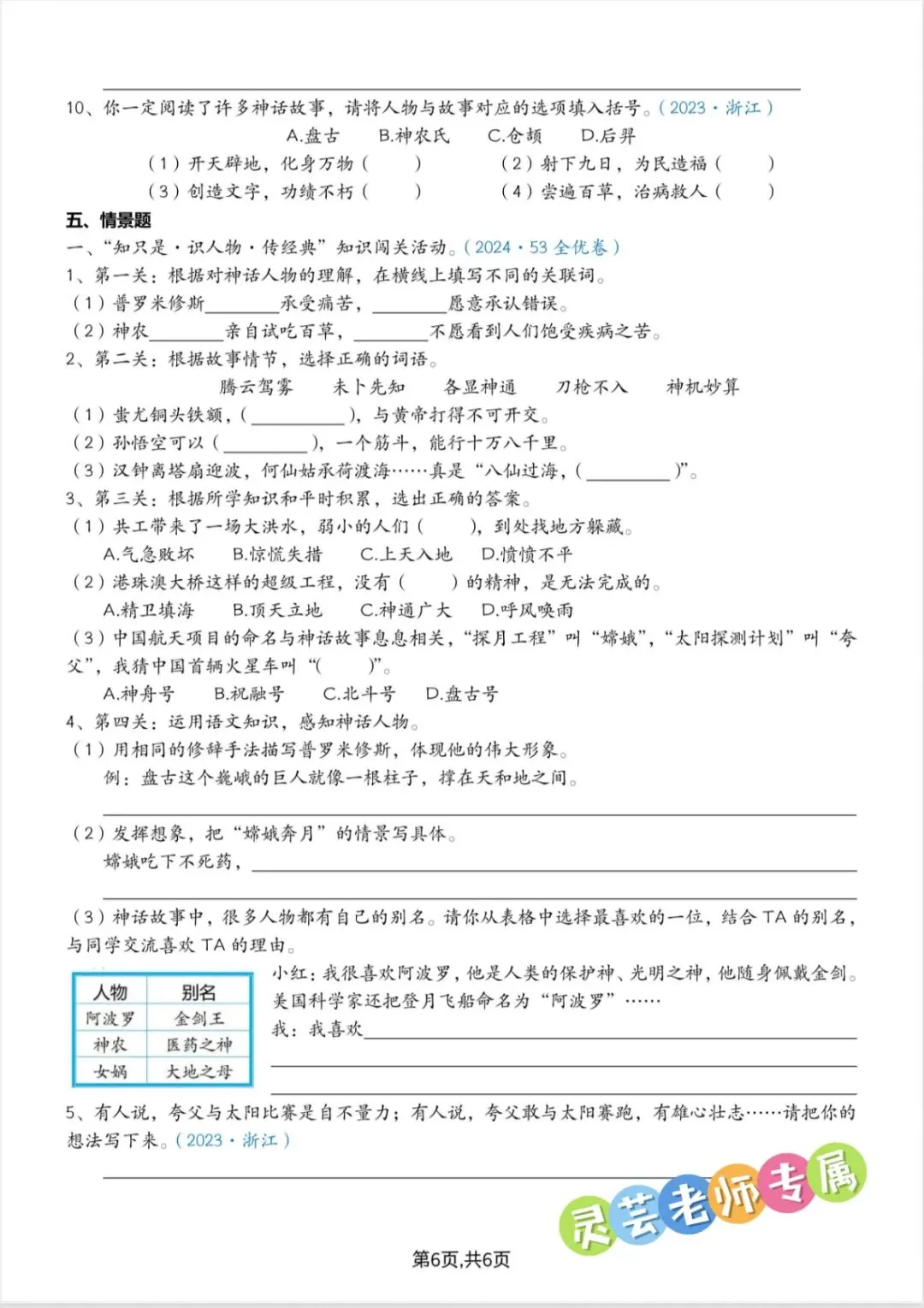 26秋四年级上册快乐读书吧真题训练(带答案)-第8张图片-四季读书网