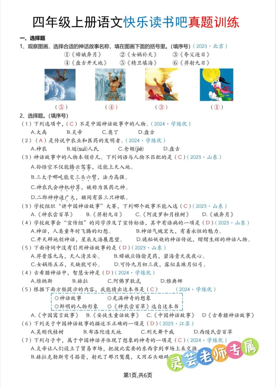 26秋四年级上册快乐读书吧真题训练(带答案)-第9张图片-四季读书网
