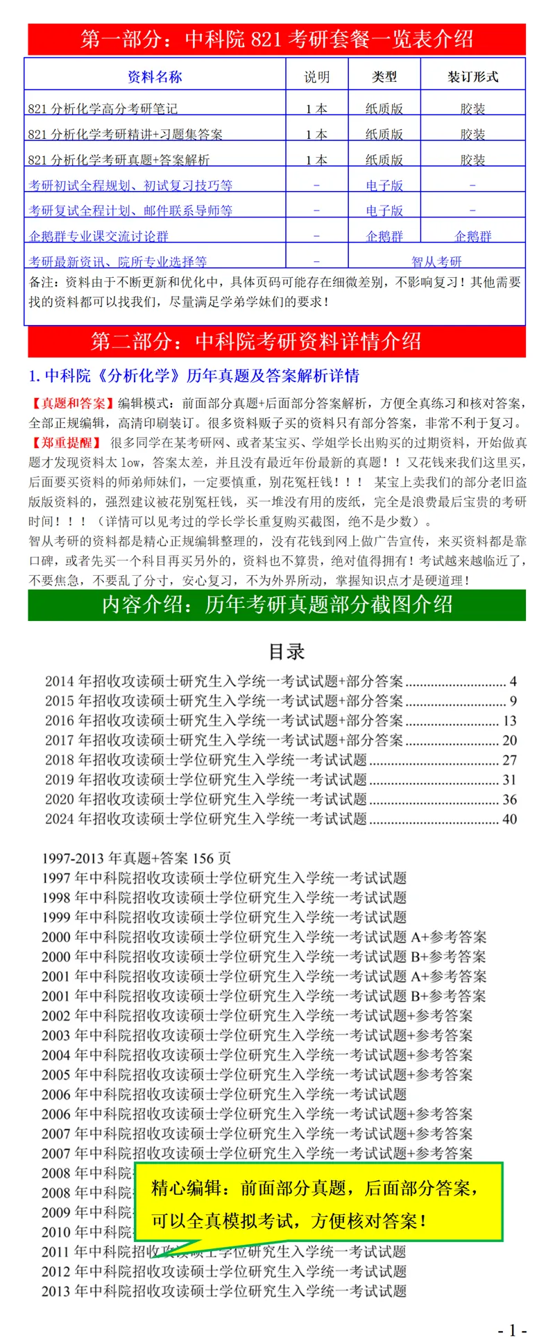 2027中科院821分析化学考研真题笔记精讲模拟题全套资料-第4张图片-四季读书网