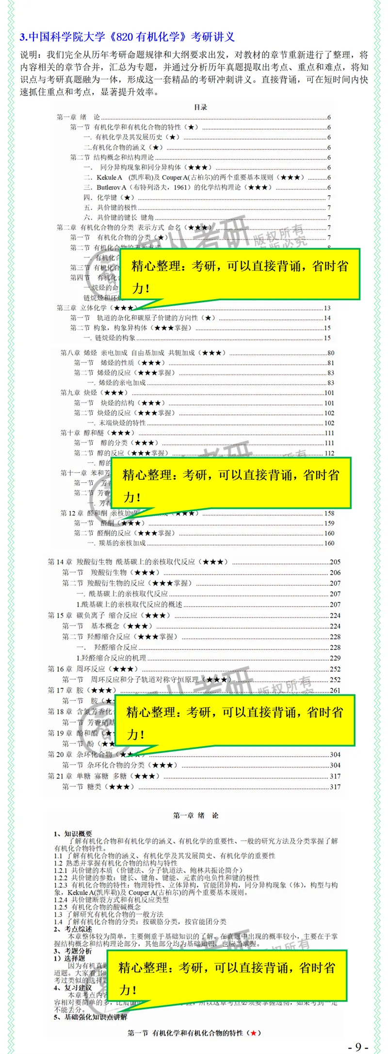 2027中科院820有机化学考研真题笔记模拟题习题全套资料-第11张图片-四季读书网