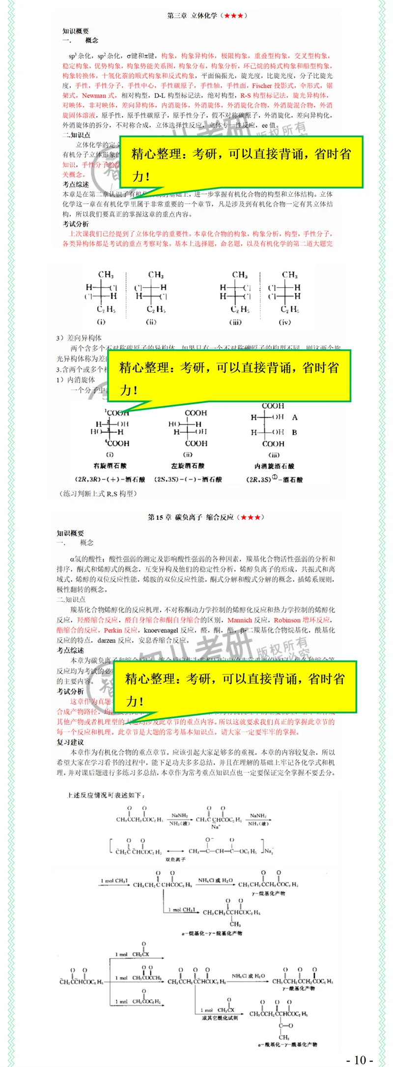 2027中科院820有机化学考研真题笔记模拟题习题全套资料-第12张图片-四季读书网
