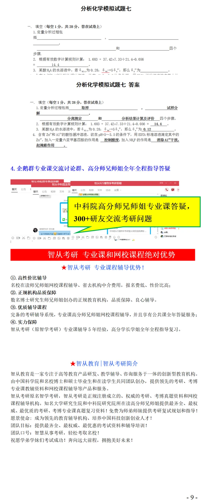 2027中科院821分析化学考研真题笔记精讲模拟题全套资料-第12张图片-四季读书网