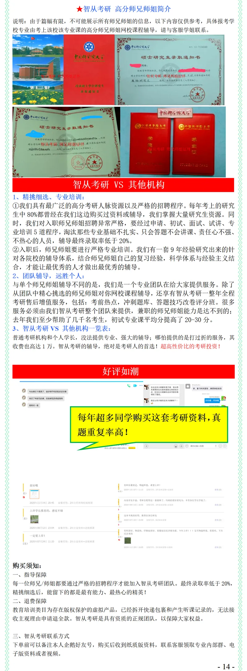 2027中科院820有机化学考研真题笔记模拟题习题全套资料-第16张图片-四季读书网