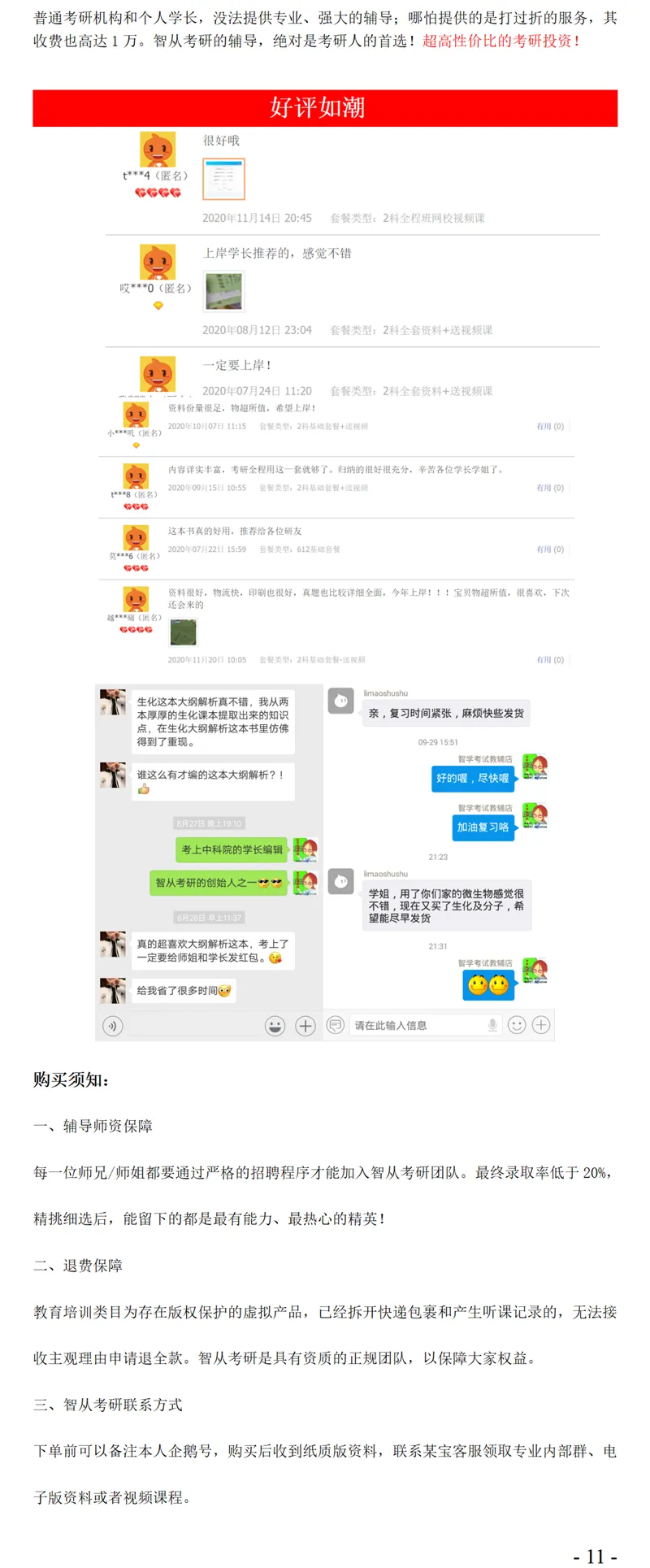 2027中科院821分析化学考研真题笔记精讲模拟题全套资料-第14张图片-四季读书网