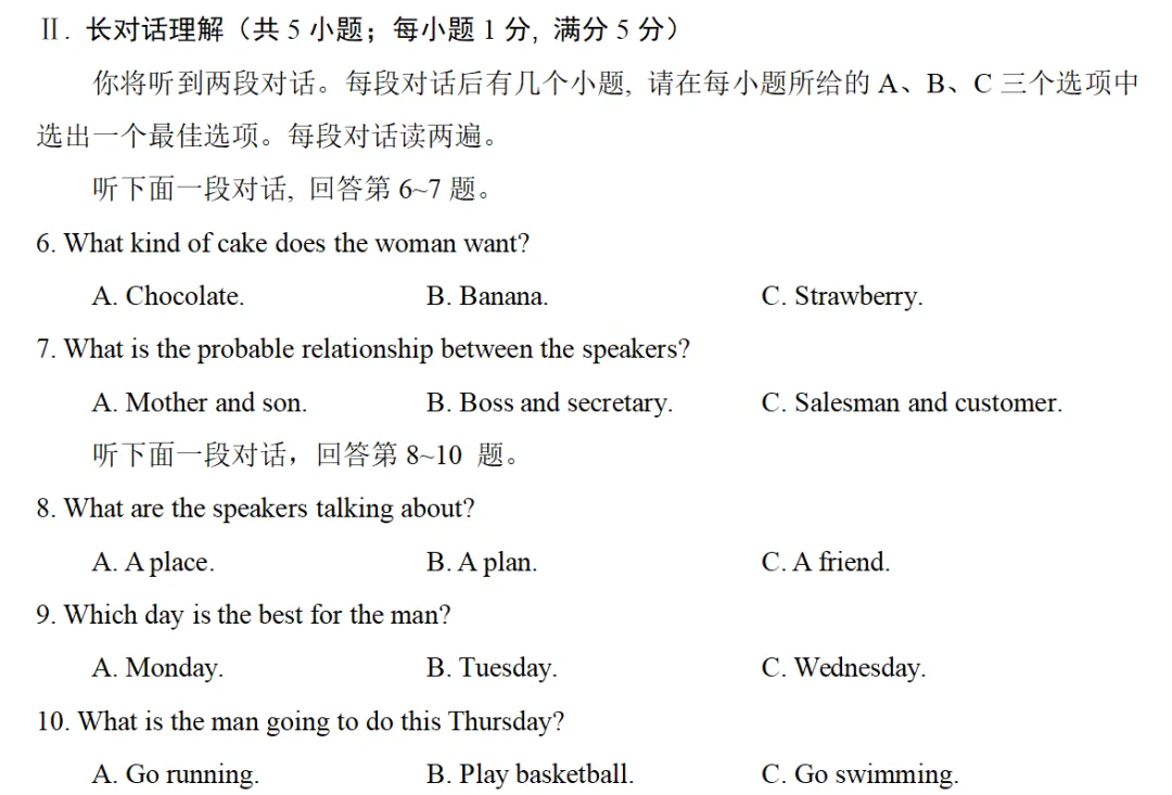 2026安徽省中考英语听力录音+试题-第2张图片-四季读书网