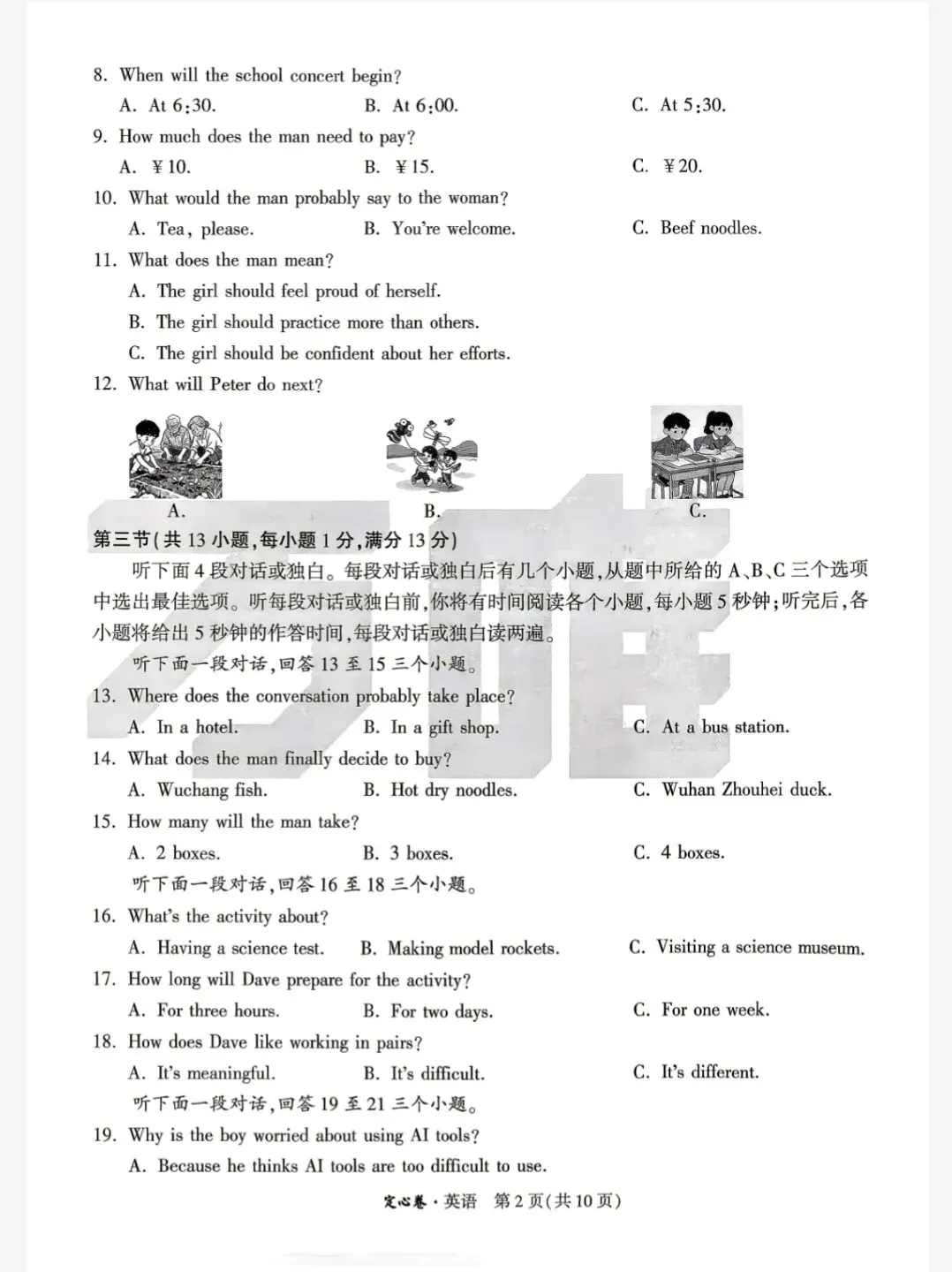 2026年WW武汉中考英语定心卷-第2张图片-四季读书网 2026年WW武汉中考英语定心卷-第2张图片-四季读书网