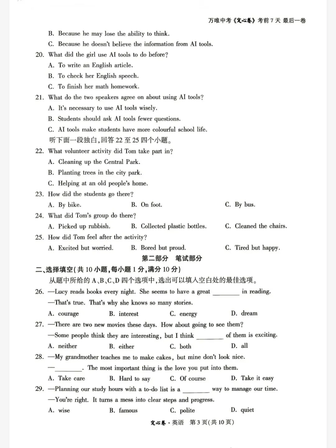 2026年WW武汉中考英语定心卷-第3张图片-四季读书网 2026年WW武汉中考英语定心卷-第3张图片-四季读书网
