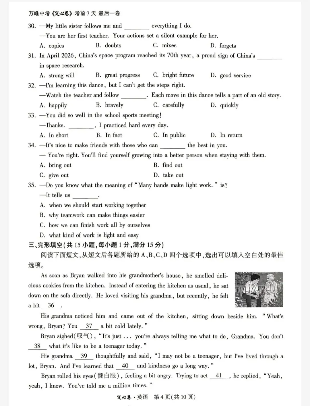 2026年WW武汉中考英语定心卷-第4张图片-四季读书网 2026年WW武汉中考英语定心卷-第4张图片-四季读书网