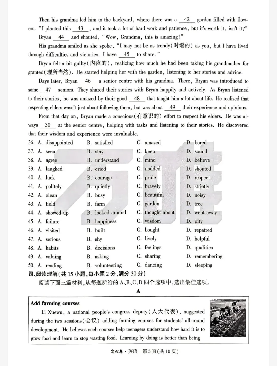 2026年WW武汉中考英语定心卷-第5张图片-四季读书网 2026年WW武汉中考英语定心卷-第5张图片-四季读书网