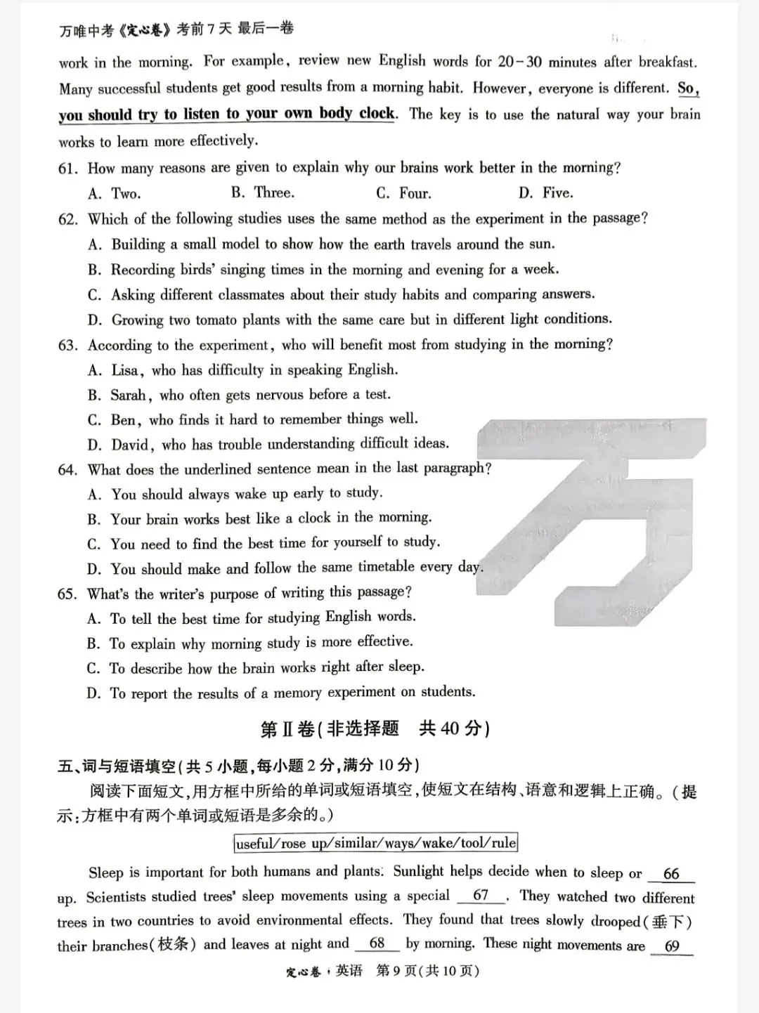 2026年WW武汉中考英语定心卷-第9张图片-四季读书网 2026年WW武汉中考英语定心卷-第9张图片-四季读书网