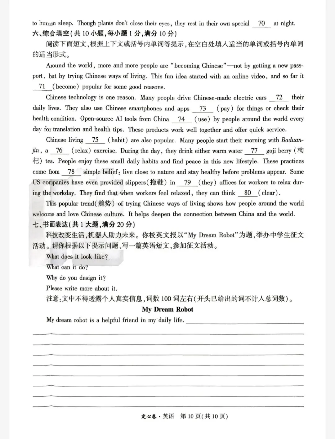 2026年WW武汉中考英语定心卷-第10张图片-四季读书网 2026年WW武汉中考英语定心卷-第10张图片-四季读书网