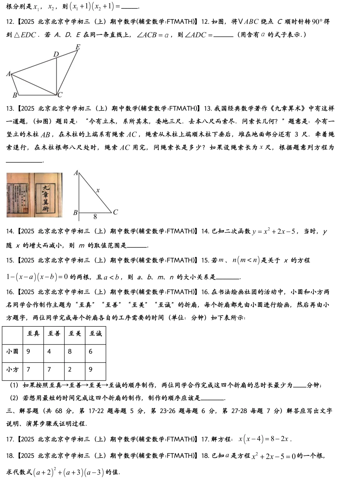 2025北京中学初三上开学考数学真题-第3张图片-四季读书网