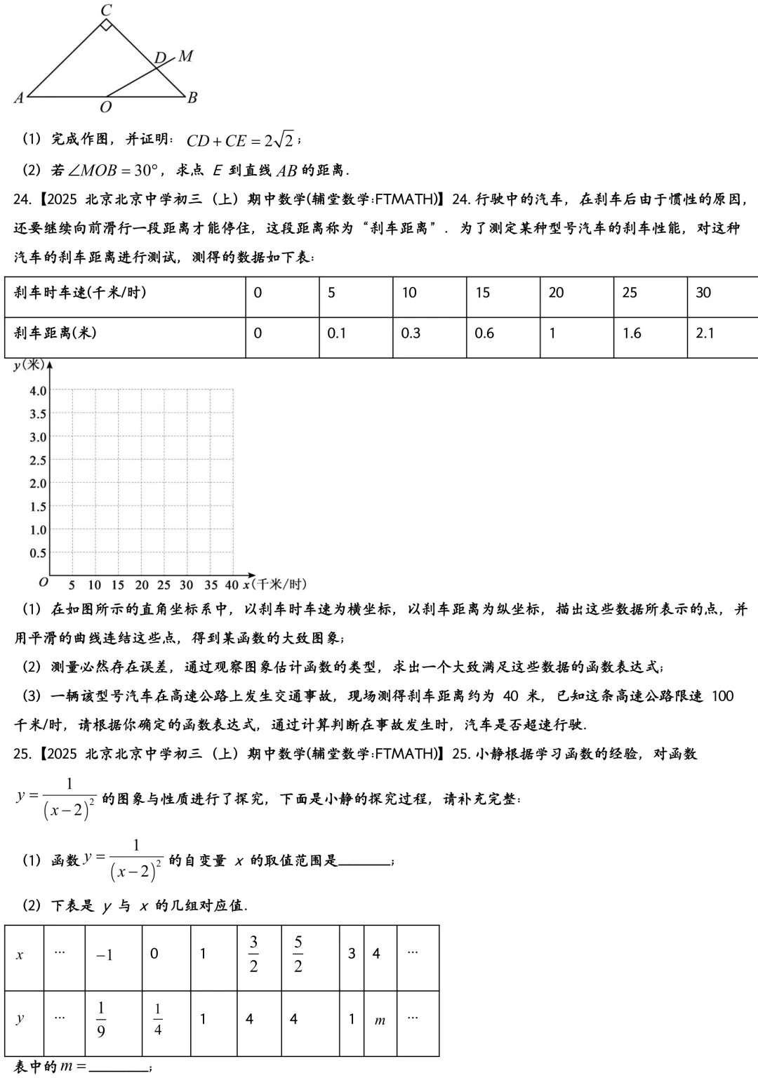 2025北京中学初三上开学考数学真题-第5张图片-四季读书网