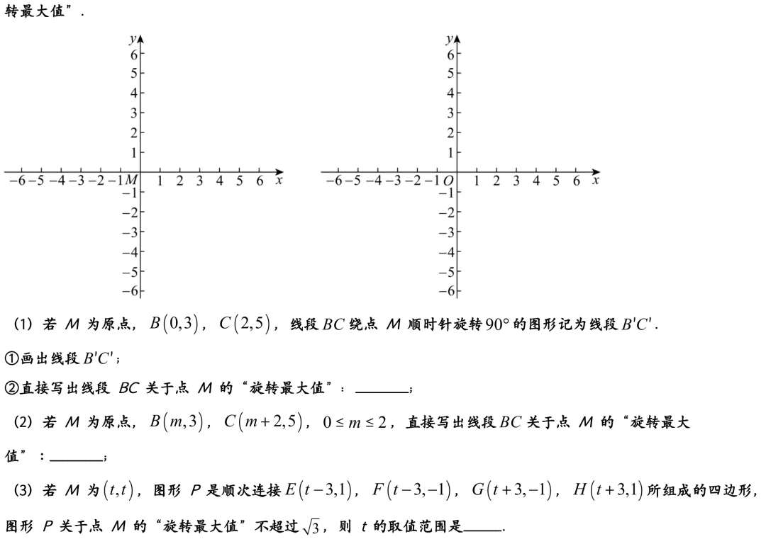 2025北京中学初三上开学考数学真题-第7张图片-四季读书网