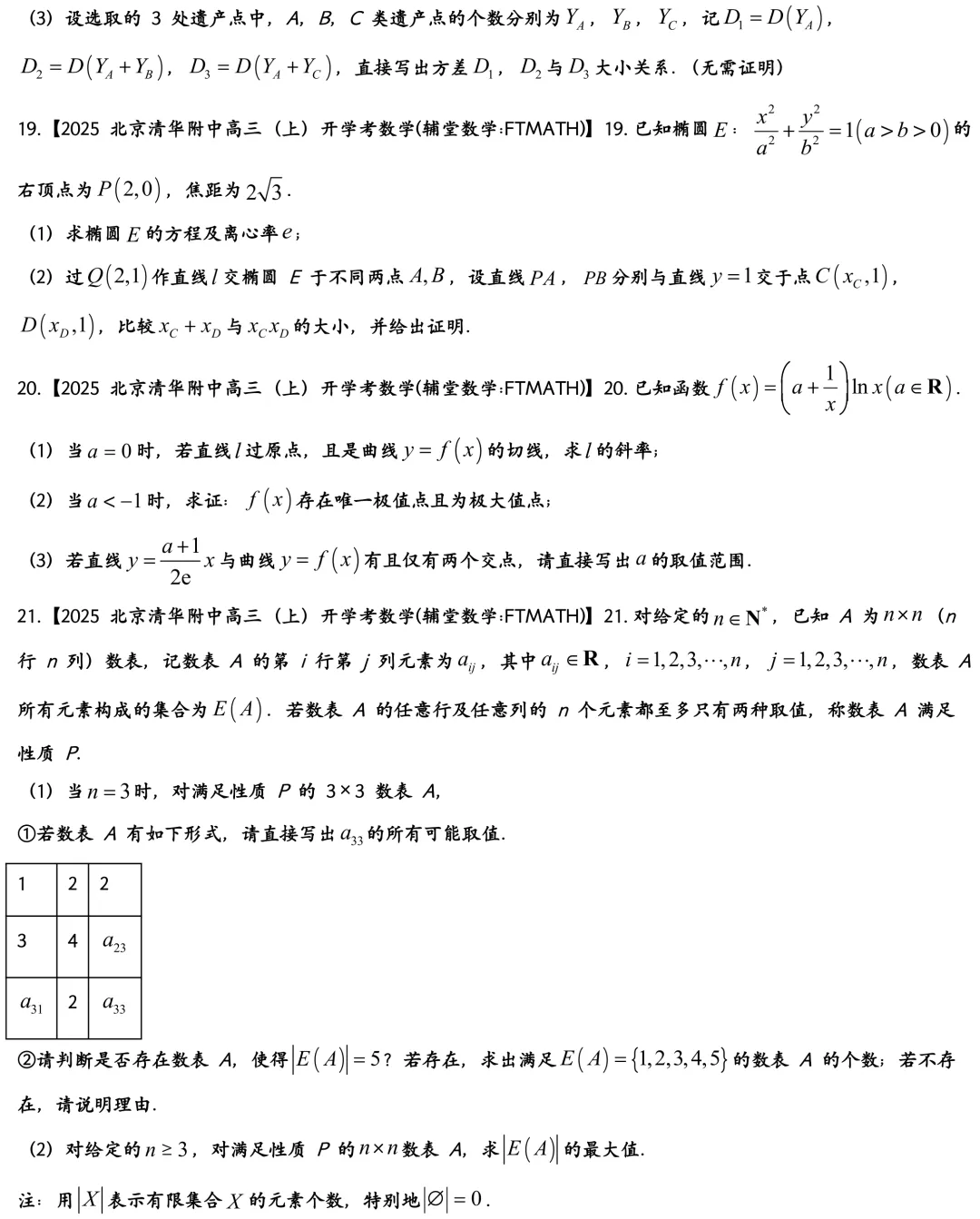 2025北京清华附中高三上开学考数学真题试卷-第5张图片-四季读书网 2025北京清华附中高三上开学考数学真题试卷-第5张图片-四季读书网