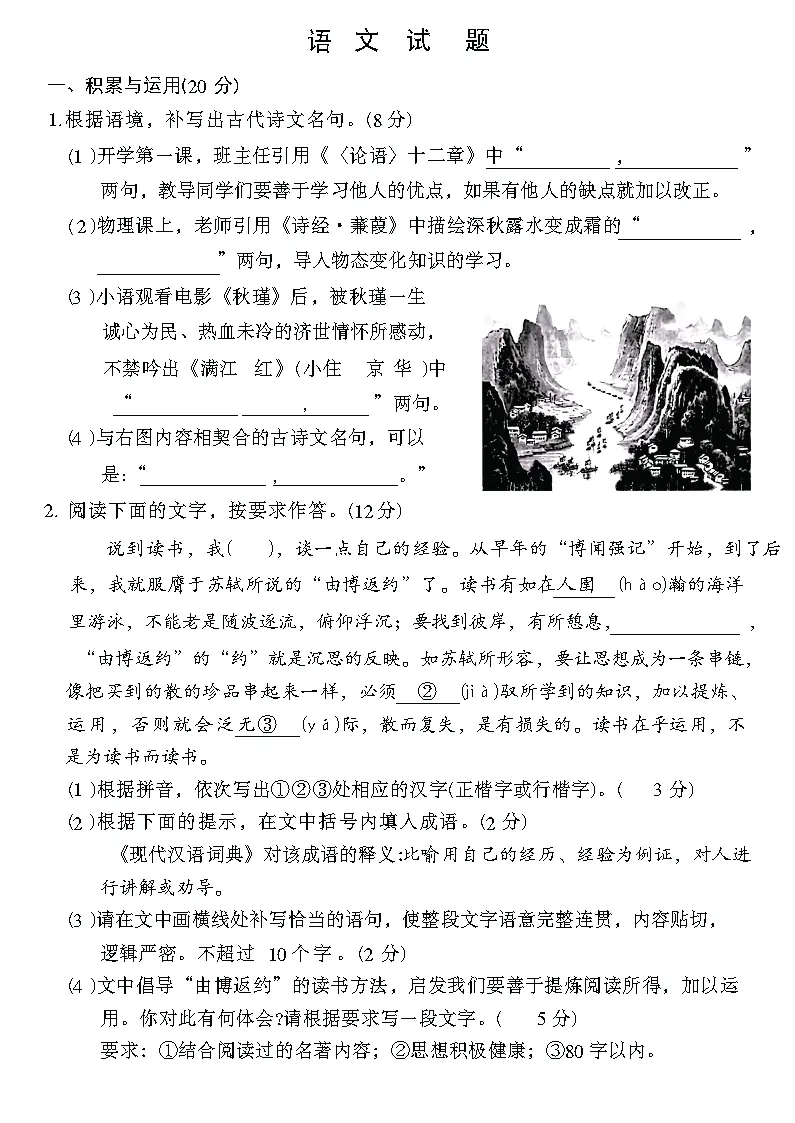 福建省福州市2026年中考试题卷及参考答案(全科汇总)-第3张图片-四季读书网 福建省福州市2026年中考试题卷及参考答案(全科汇总)-第3张图片-四季读书网
