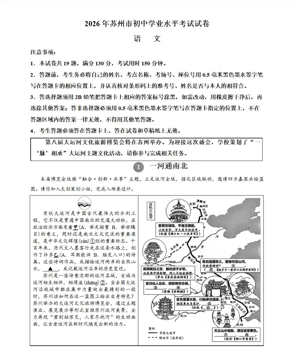 江苏省南京市2026年中考试题卷及参考答案(全科汇总)-第1张图片-四季读书网
