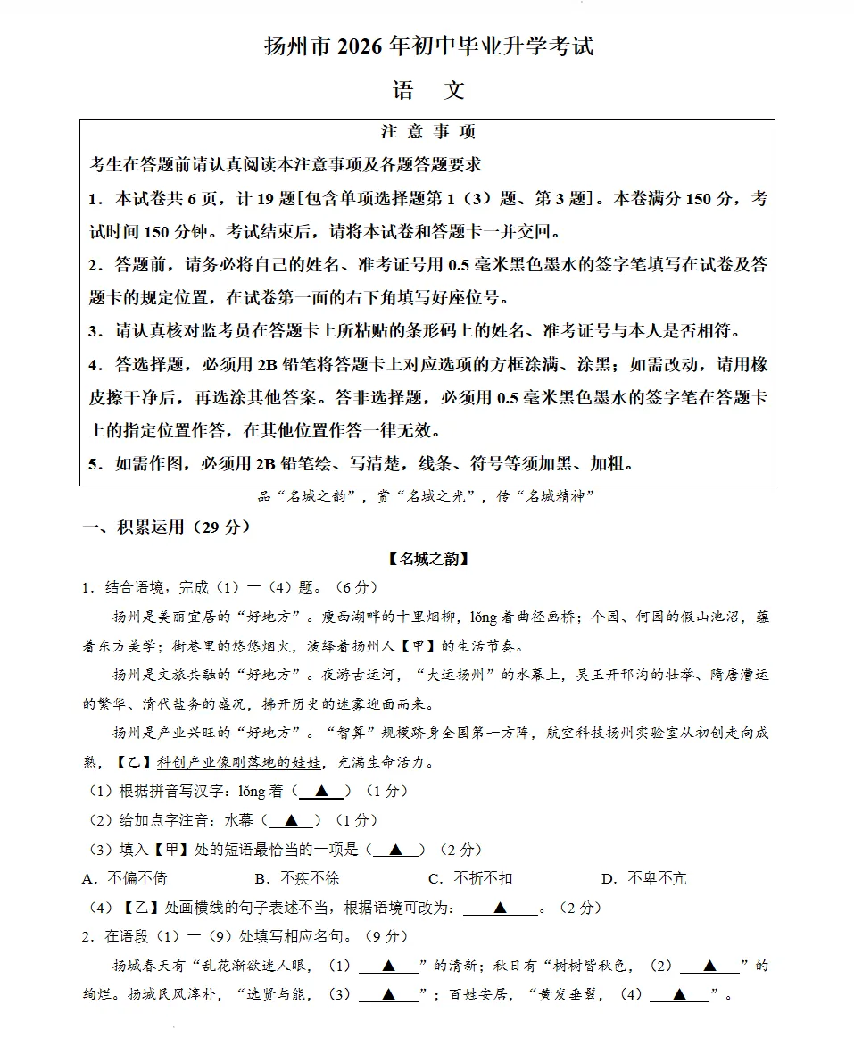 江苏省南京市2026年中考试题卷及参考答案(全科汇总)-第4张图片-四季读书网