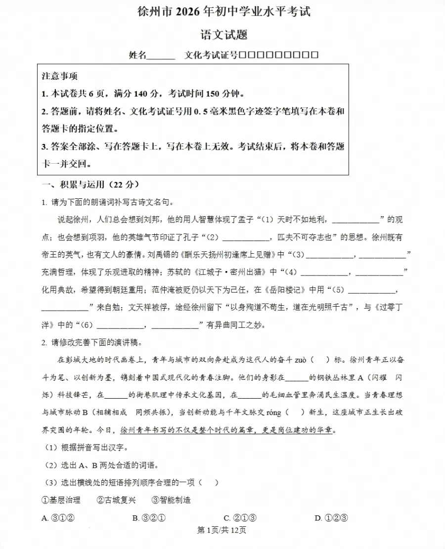江苏省南京市2026年中考试题卷及参考答案(全科汇总)-第5张图片-四季读书网