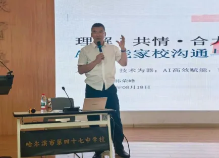 【47·培训】人工智能背景下的新中考适时应变——47中学2026年新入职教师暑期业务培训纪实(四)-第3张图片-四季读书网