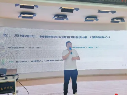 【47·培训】人工智能背景下的新中考适时应变——47中学2026年新入职教师暑期业务培训纪实(四)-第10张图片-四季读书网