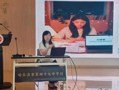 【47·培训】人工智能背景下的新中考适时应变——47中学2026年新入职教师暑期业务培训纪实(四)-第11张图片-四季读书网