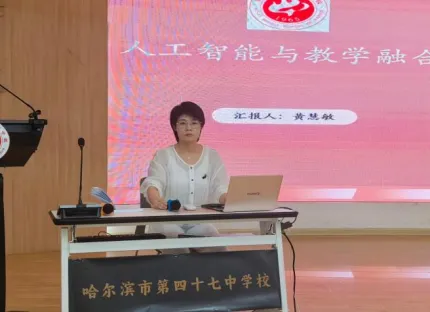 【47·培训】人工智能背景下的新中考适时应变——47中学2026年新入职教师暑期业务培训纪实(四)-第13张图片-四季读书网