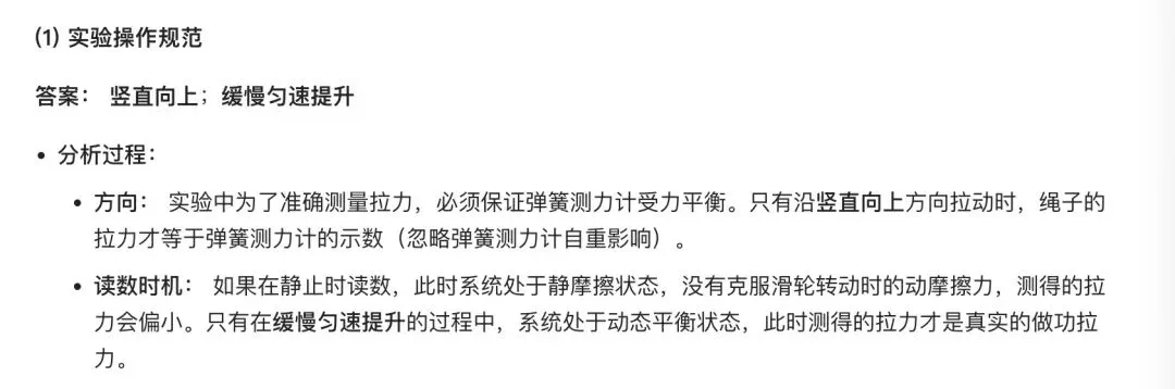 中考物理题目:测量滑轮组机械效率-第2张图片-四季读书网