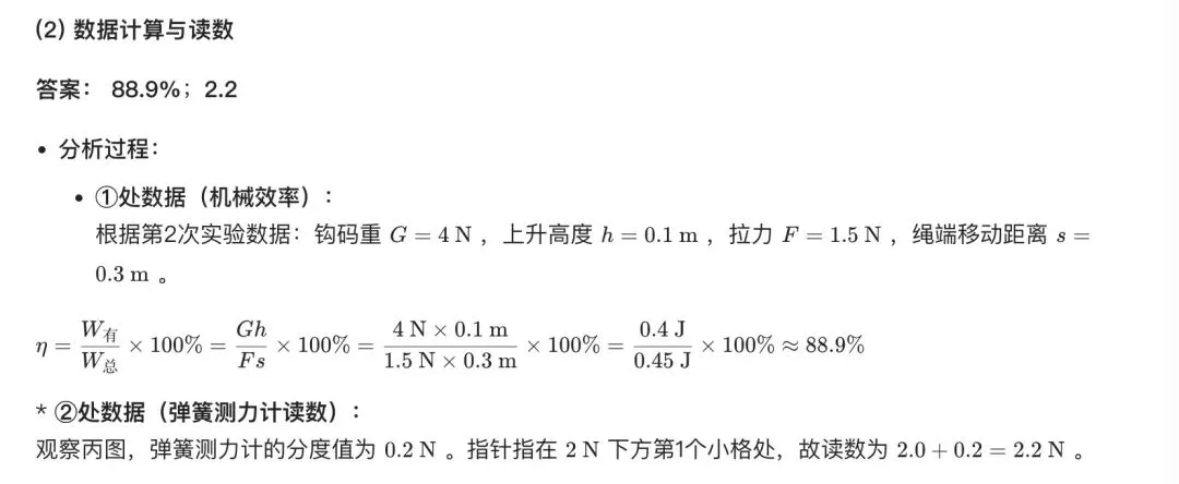 中考物理题目:测量滑轮组机械效率-第3张图片-四季读书网