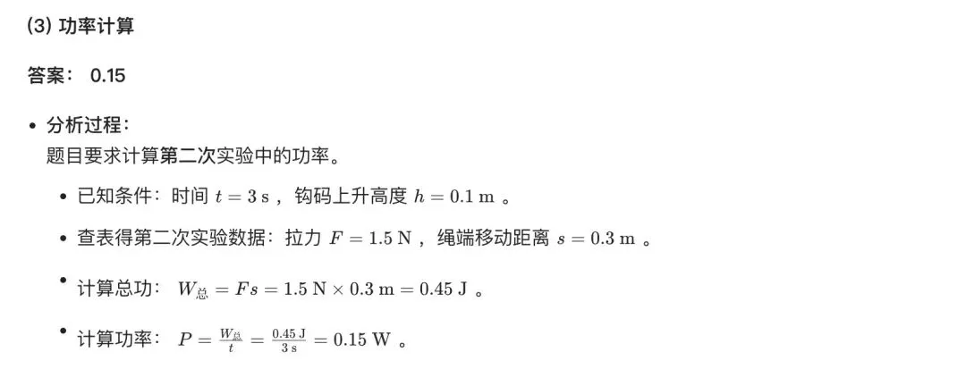 中考物理题目:测量滑轮组机械效率-第4张图片-四季读书网
