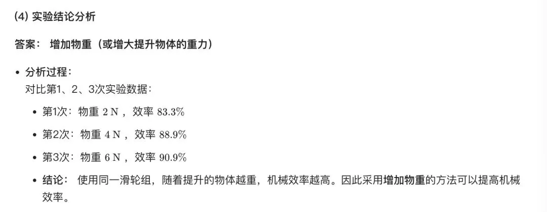 中考物理题目:测量滑轮组机械效率-第5张图片-四季读书网