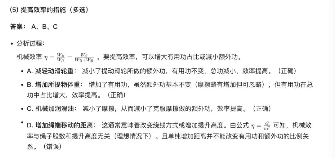 中考物理题目:测量滑轮组机械效率-第6张图片-四季读书网