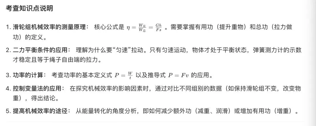 中考物理题目:测量滑轮组机械效率-第7张图片-四季读书网