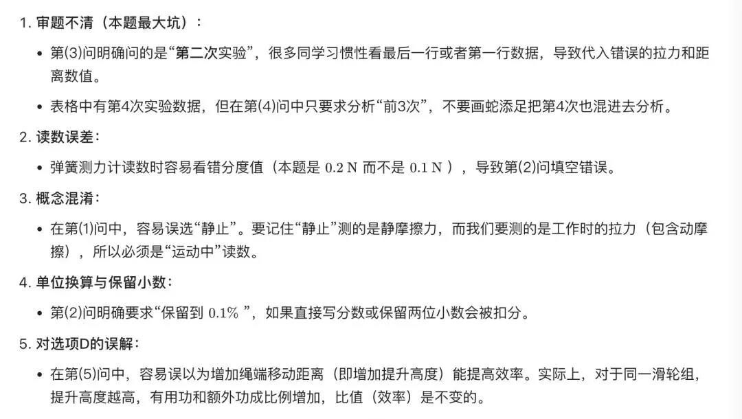 中考物理题目:测量滑轮组机械效率-第8张图片-四季读书网
